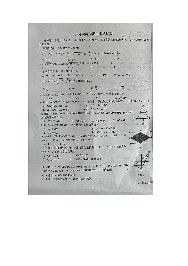 山东省德州市齐河县表白寺中学2023-2024学年下学期期中考试八年级数学试题01
