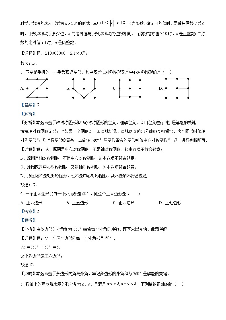 2024年北京市门头沟区九年级中考一模数学试题（原卷版+解析版）02