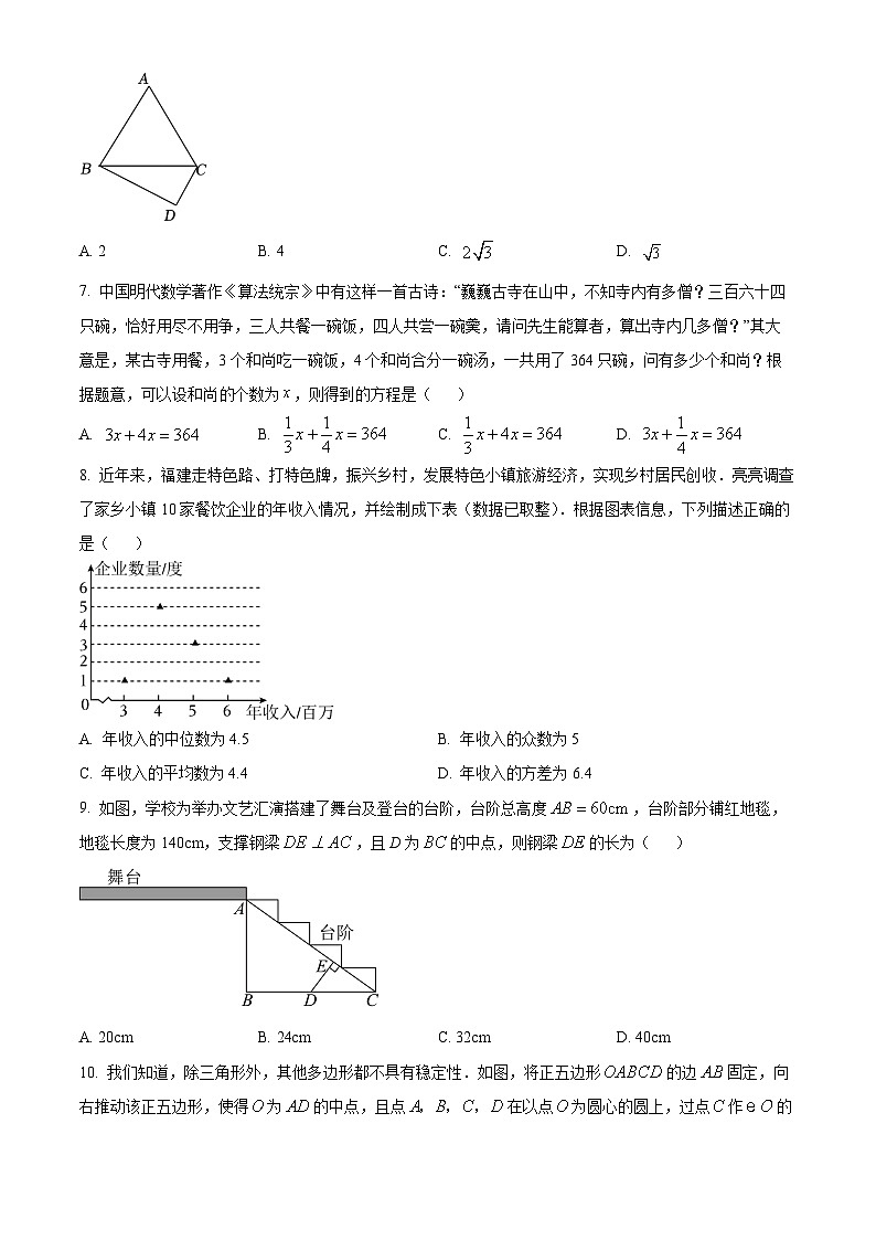 2024年福建省福州市高新区中考一模数学试题（原卷版+解析版）02
