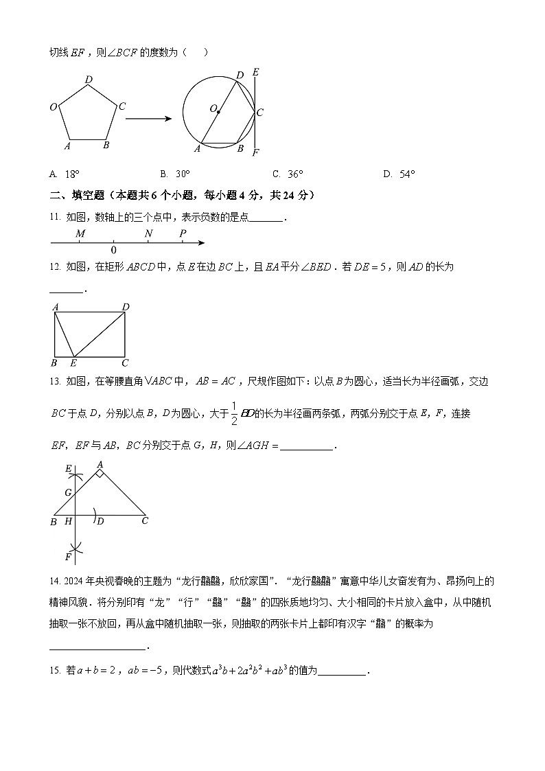 2024年福建省福州市高新区中考一模数学试题（原卷版+解析版）03
