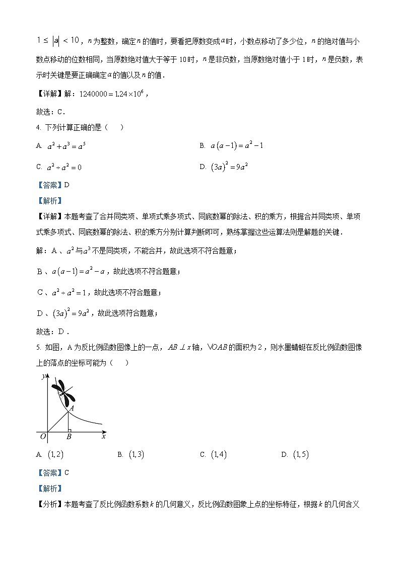 2024年福建省福州市高新区中考一模数学试题（原卷版+解析版）02