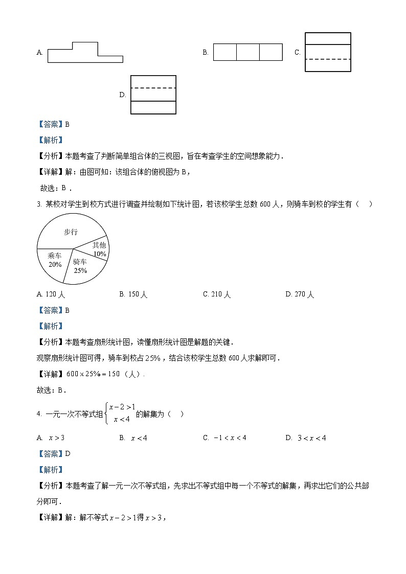 2024年福建省三明市九年级中考二模数学试题（解析版）第2页