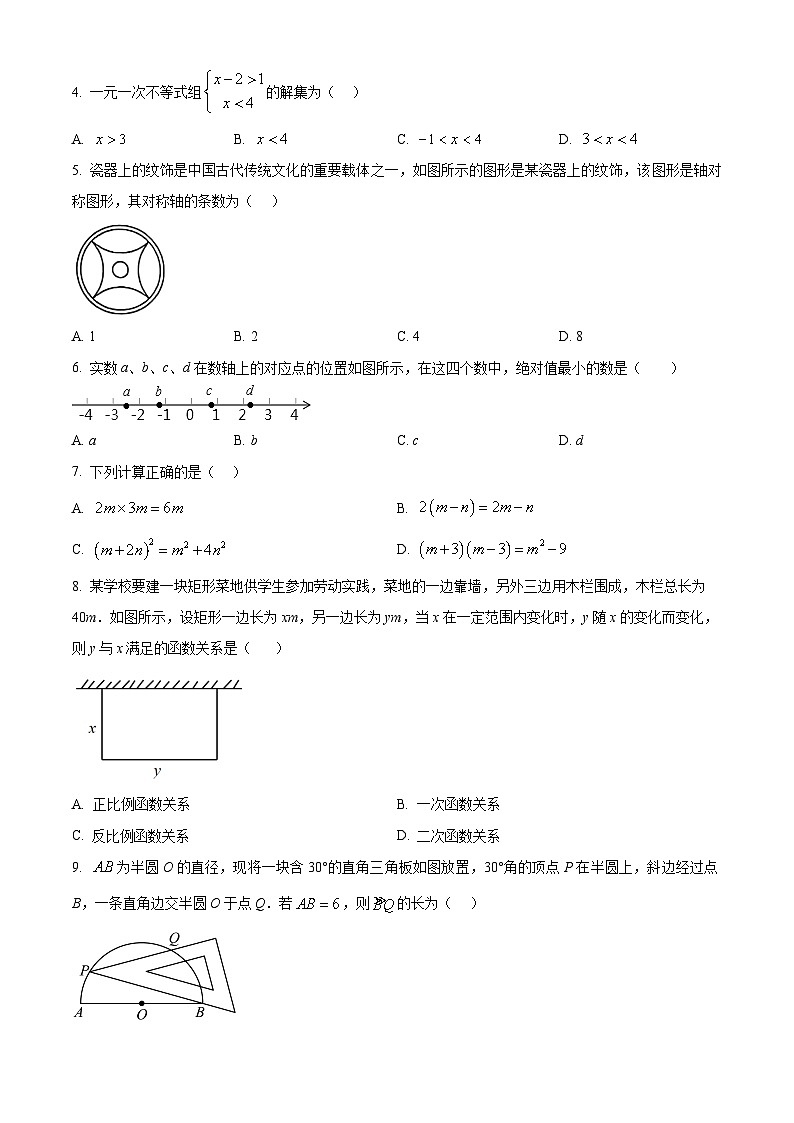 2024年福建省三明市九年级中考二模数学试题（原卷版）第2页