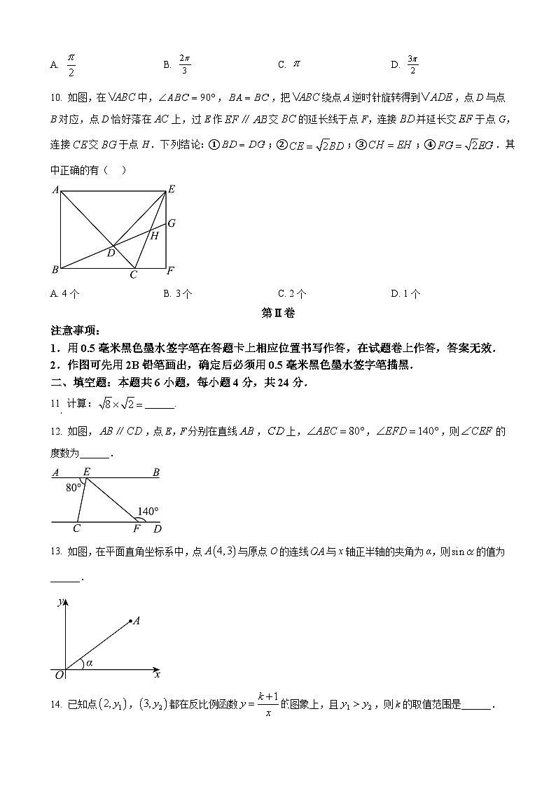 2024年福建省三明市九年级中考二模数学试题（原卷版）第3页