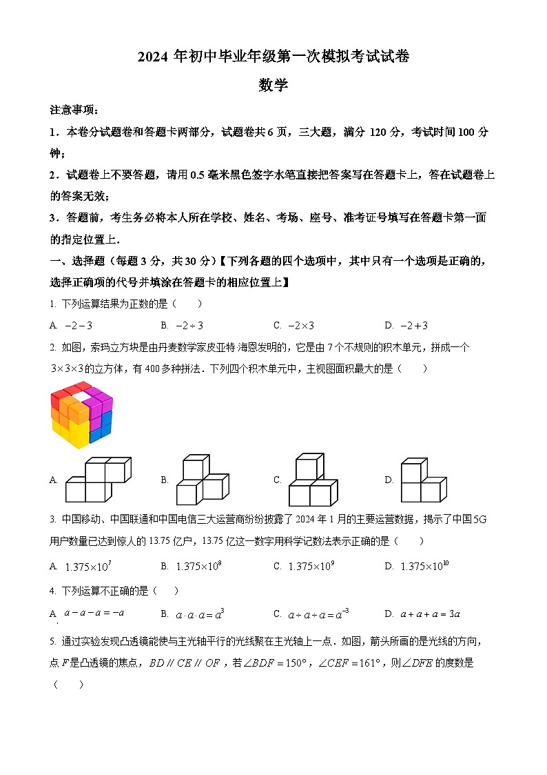2024年河南省濮阳市九年级中考一模数学试题（原卷版+解析版）01