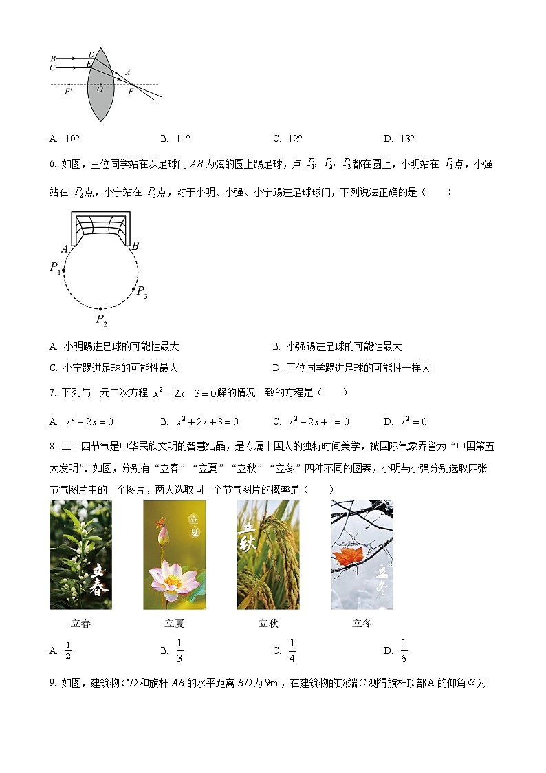 2024年河南省濮阳市九年级中考一模数学试题（原卷版+解析版）02