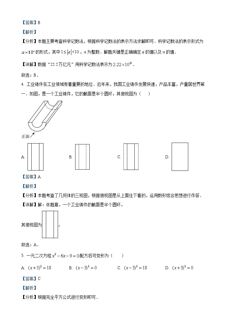 2024年山西省阳泉市多校联考中考一模数学试题（原卷版+解析版）02