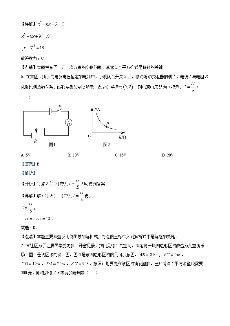 2024年山西省阳泉市多校联考中考一模数学试题（原卷版+解析版）03