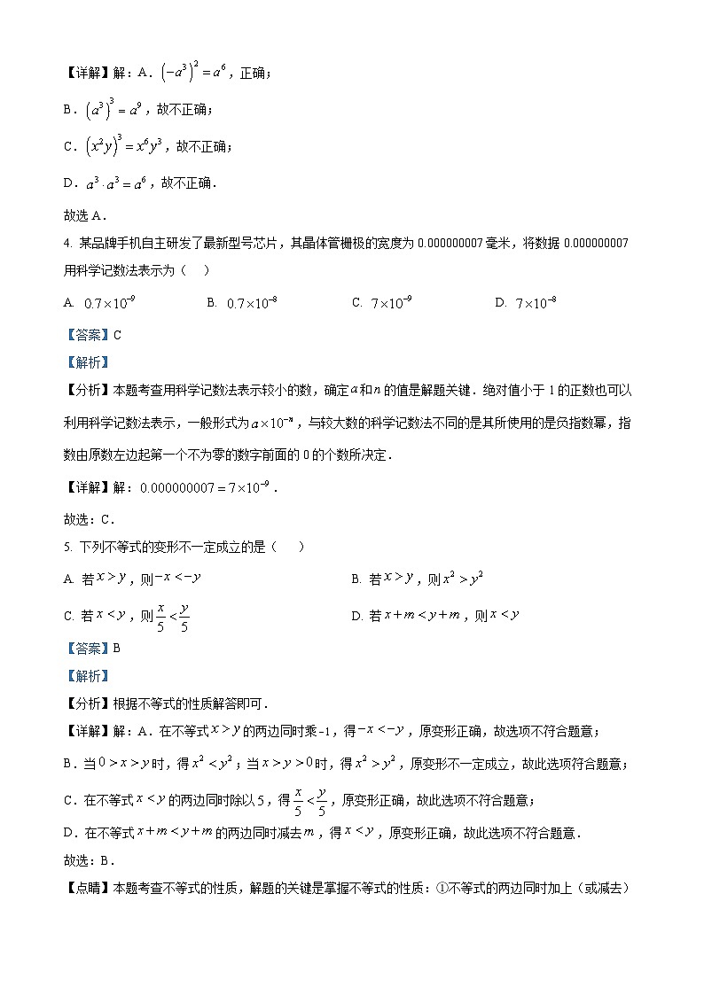 安徽省马鞍山市成功学校2023-2024学年七年级下学期期中数学试题（解析版）第2页