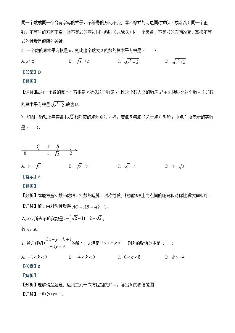 安徽省马鞍山市成功学校2023-2024学年七年级下学期期中数学试题（解析版）第3页