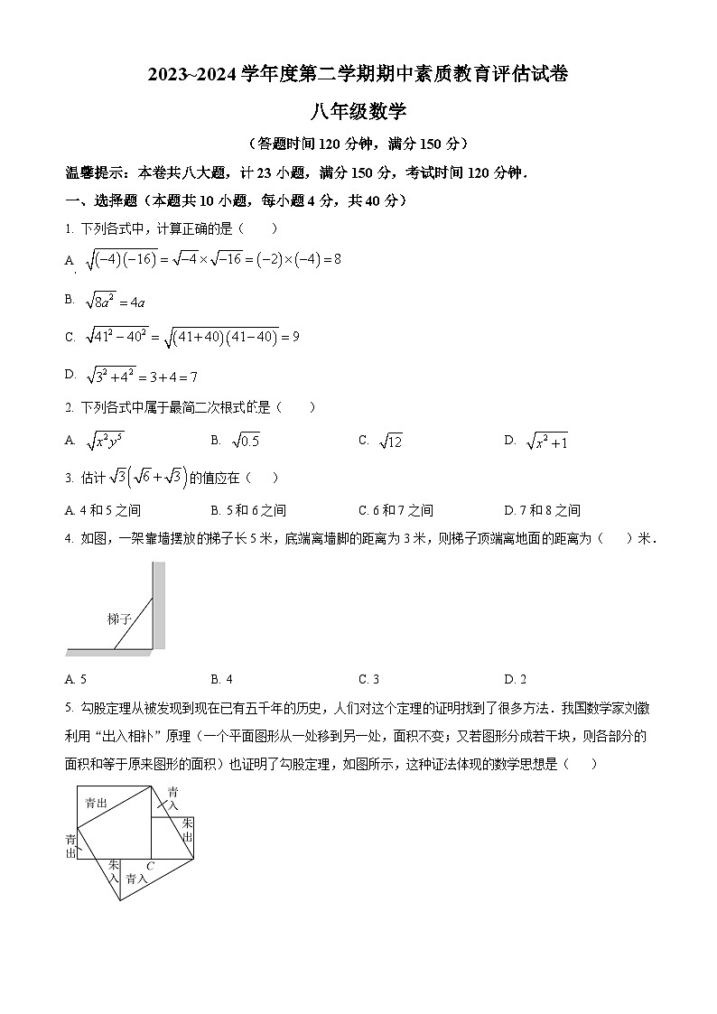 安徽省芜湖市市区部分学校2023-2024学年八年级下学期期中数学试题（原卷版）第1页