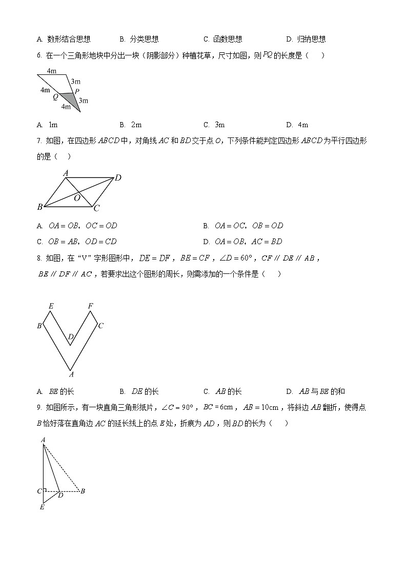 安徽省芜湖市市区部分学校2023-2024学年八年级下学期期中数学试题（原卷版）第2页