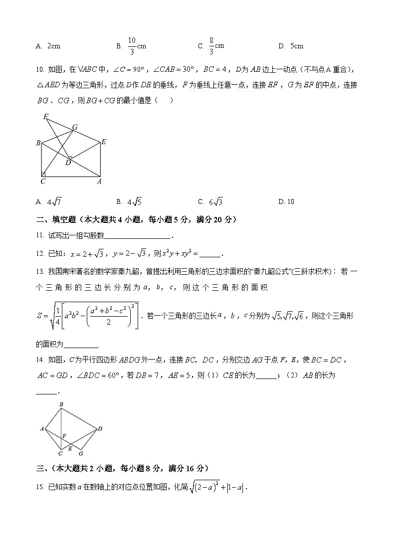 安徽省芜湖市市区部分学校2023-2024学年八年级下学期期中数学试题（原卷版）第3页