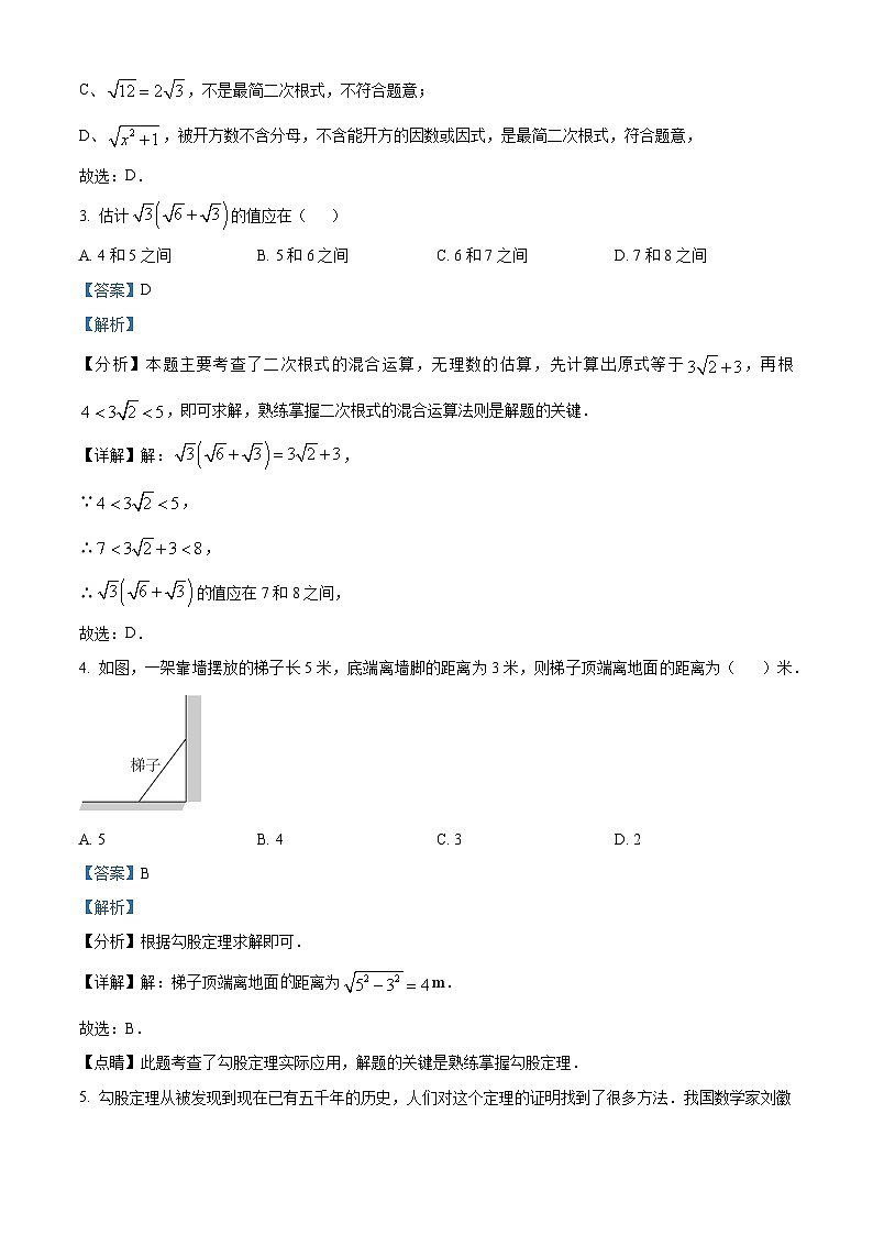 安徽省芜湖市市区部分学校2023-2024学年八年级下学期期中数学试题（解析版）第2页