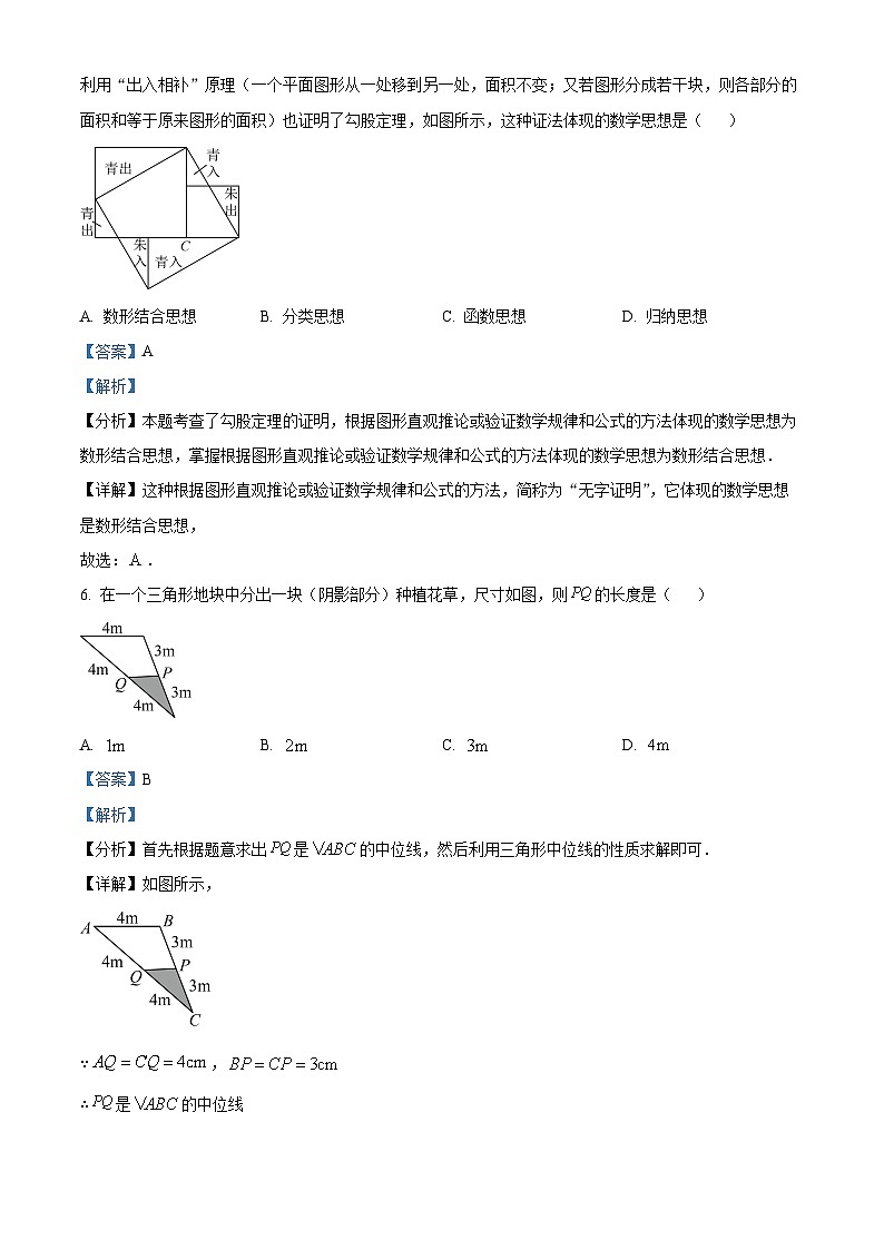 安徽省芜湖市市区部分学校2023-2024学年八年级下学期期中数学试题（解析版）第3页