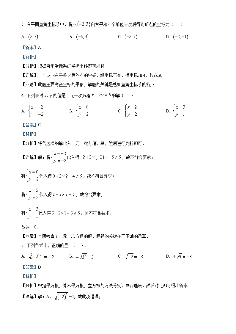 广东省东莞市常平镇2023-2024年七年级下学期期中数学试题（解析版）第2页