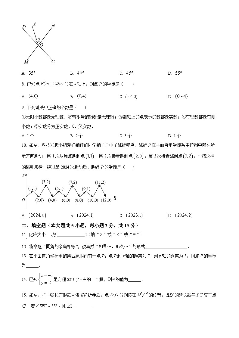 广东省东莞市常平镇2023-2024年七年级下学期期中数学试题（原卷版）第2页
