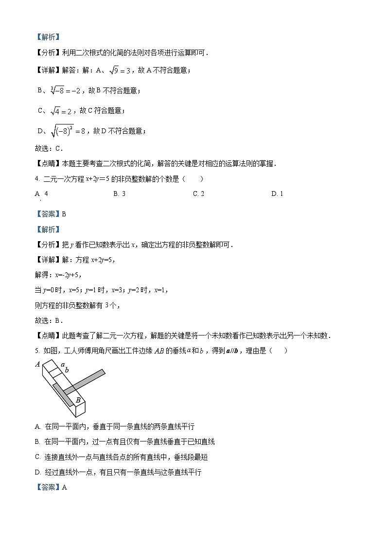 广东省广州市育才教育集团2023-2024学年七年级下学期期中数学试题（原卷版+解析版）02