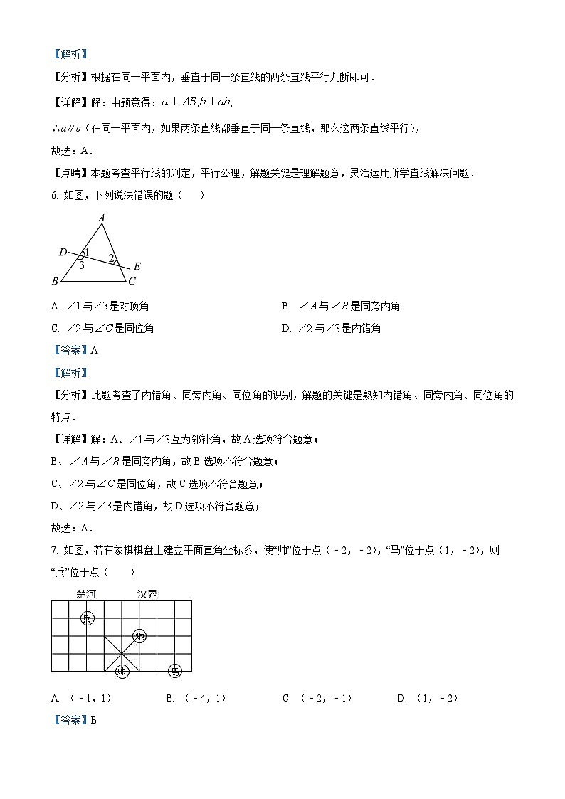 广东省广州市育才教育集团2023-2024学年七年级下学期期中数学试题（原卷版+解析版）03