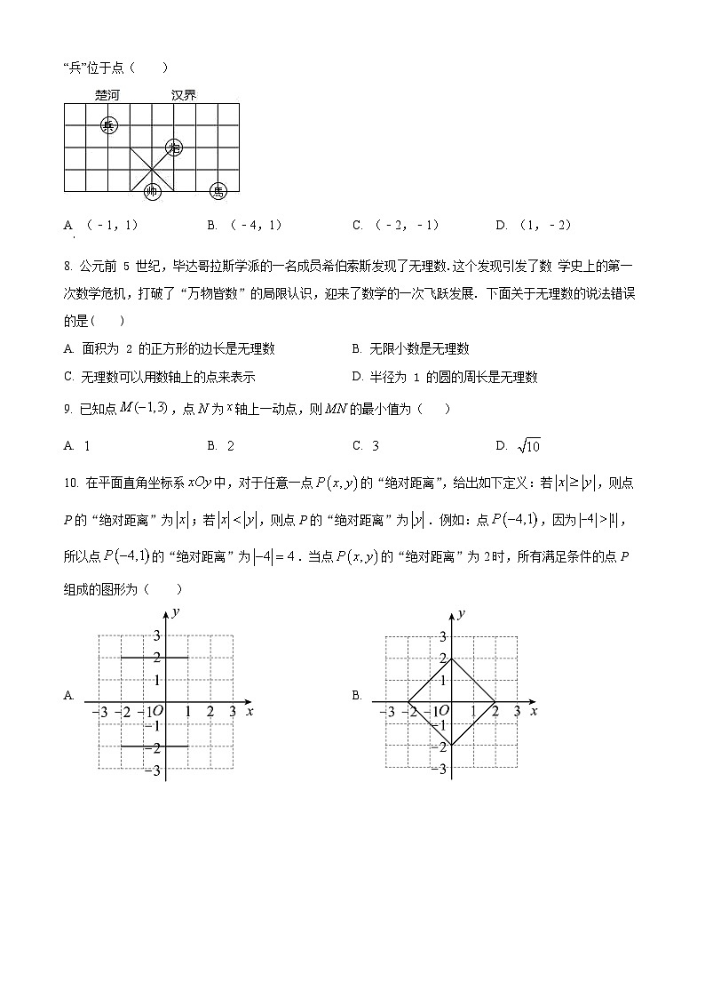 广东省广州市育才教育集团2023-2024学年七年级下学期期中数学试题（原卷版+解析版）02