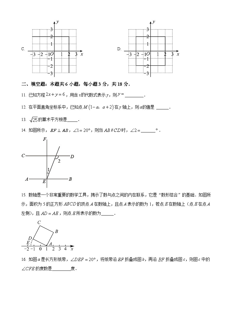 广东省广州市育才教育集团2023-2024学年七年级下学期期中数学试题（原卷版+解析版）03