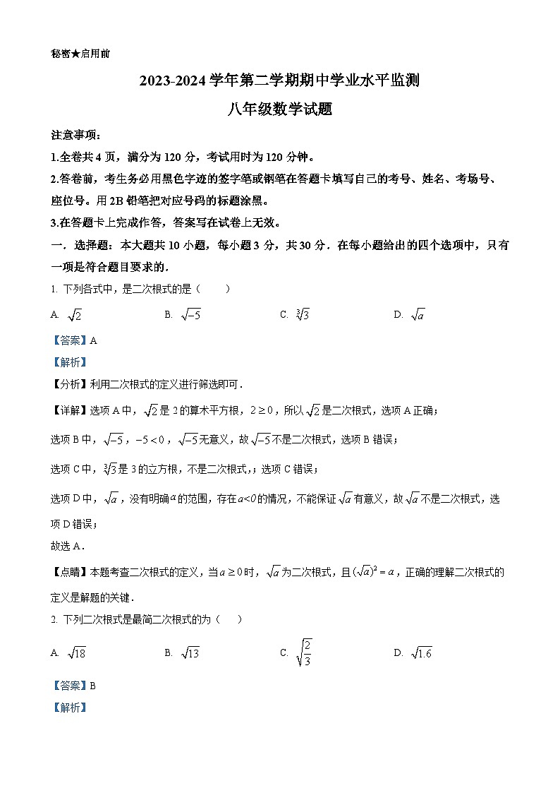 广东省韶关市新丰县2023-2024学年八年级下学期期中数学试题（原卷版+解析版）01