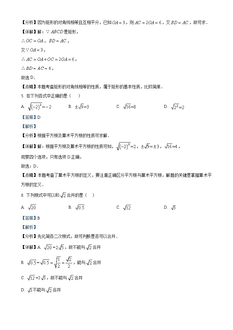 广东省韶关市新丰县2023-2024学年八年级下学期期中数学试题（原卷版+解析版）03