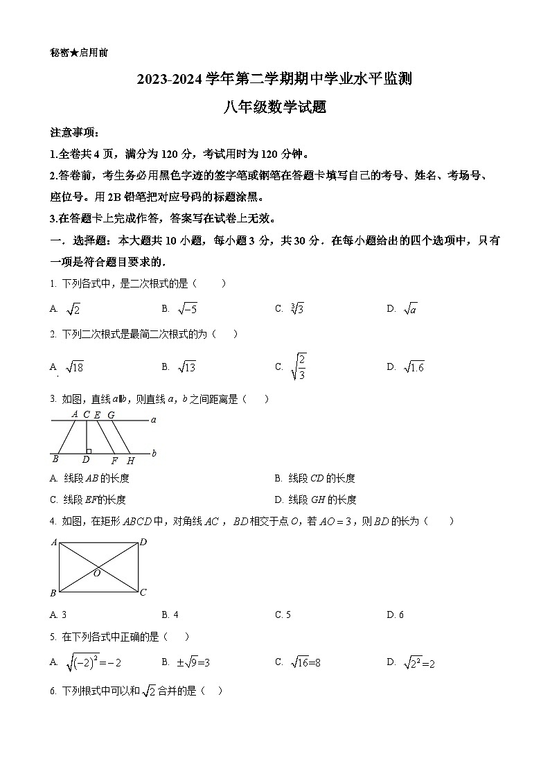广东省韶关市新丰县2023-2024学年八年级下学期期中数学试题（原卷版+解析版）01