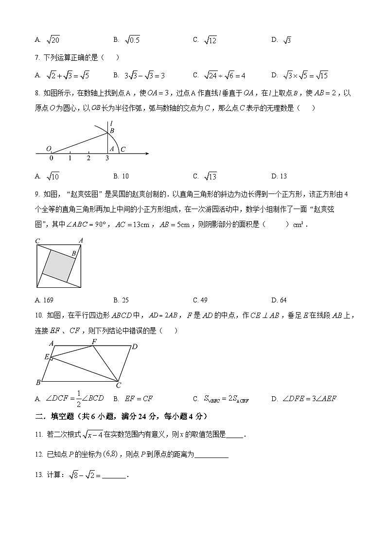 广东省韶关市新丰县2023-2024学年八年级下学期期中数学试题（原卷版+解析版）02