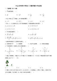 广东省中山市华侨中学2023-2024学年八年级下学期期中数学试题(原卷版+解析版)