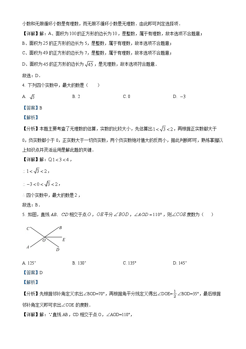 河北省唐山市路南区2023-2024学年七年级下学期期中数学试题（原卷版+解析版）02