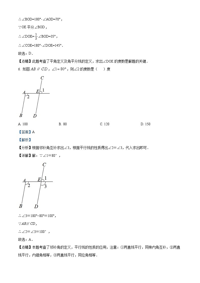 河北省唐山市路南区2023-2024学年七年级下学期期中数学试题（原卷版+解析版）03