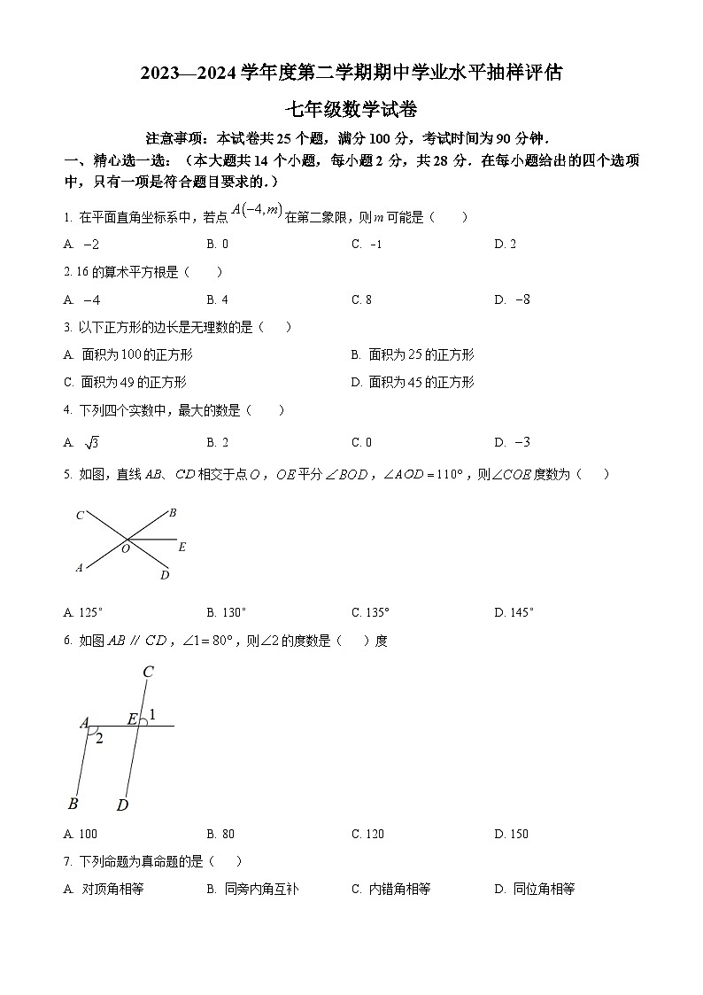 河北省唐山市路南区2023-2024学年七年级下学期期中数学试题（原卷版+解析版）01