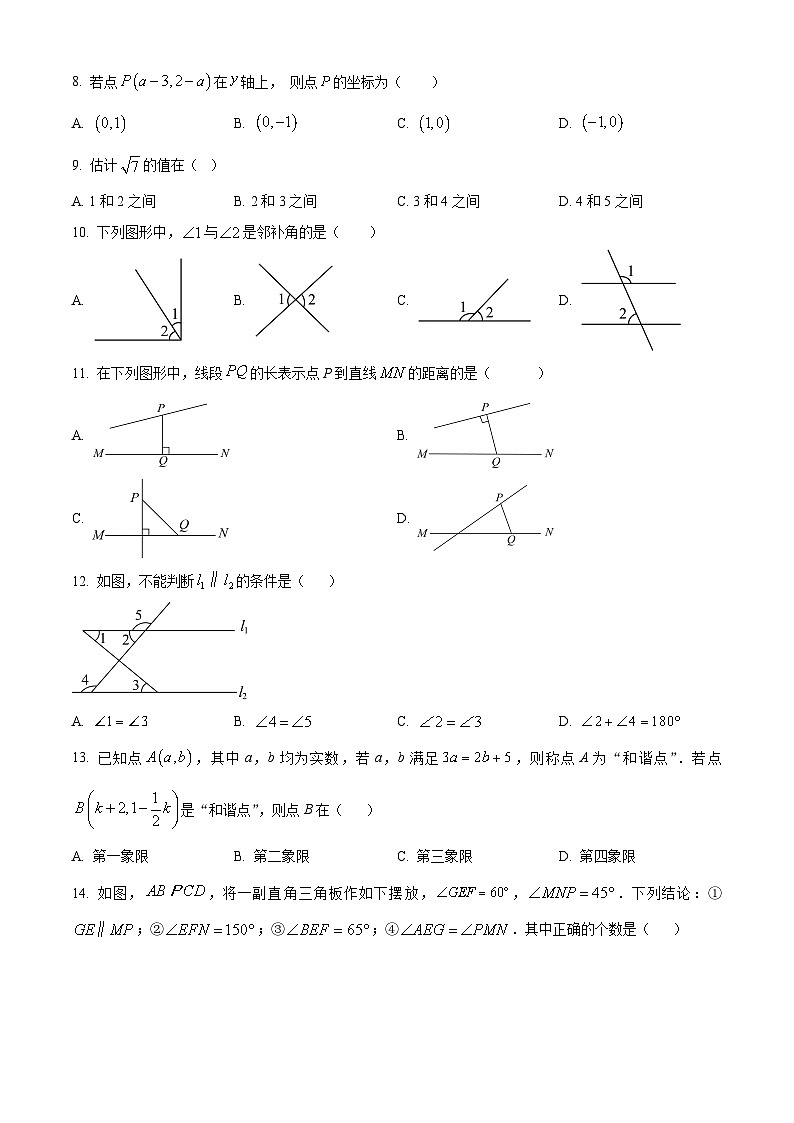 河北省唐山市路南区2023-2024学年七年级下学期期中数学试题（原卷版+解析版）02