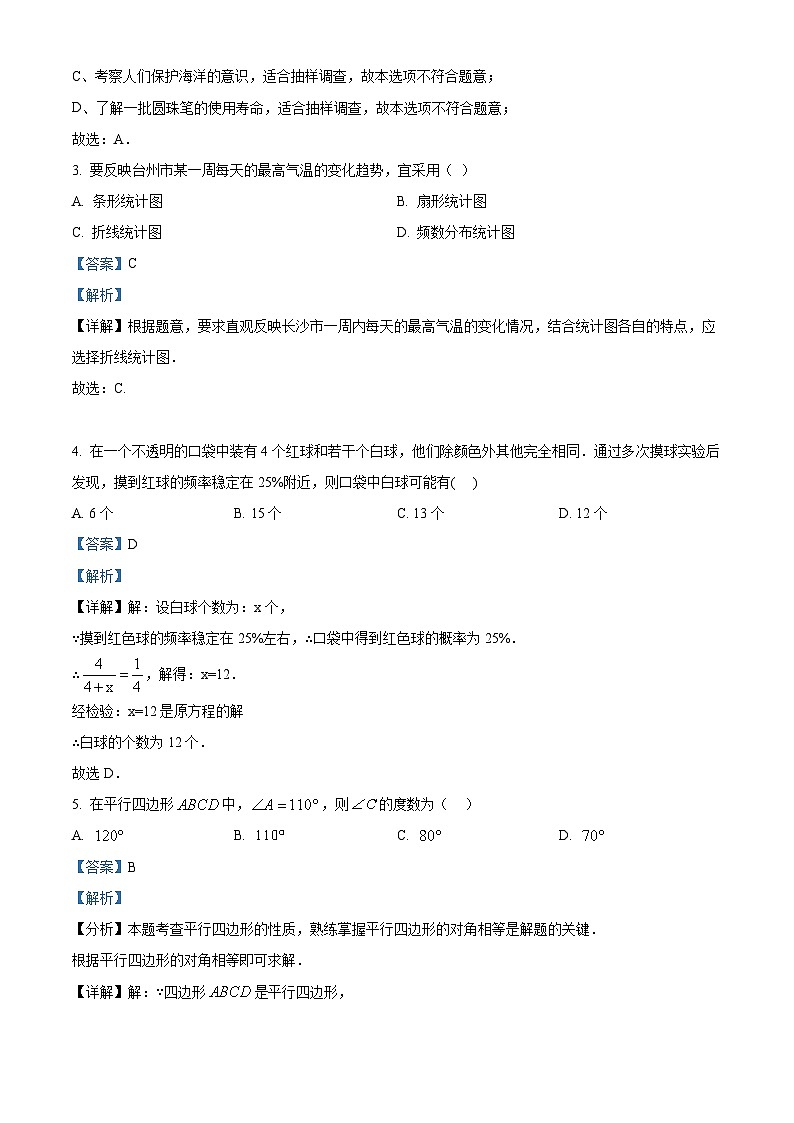 江苏省淮安市淮阴区2023-2024学年八年级下学期期中考试数学试题（解析版）第2页