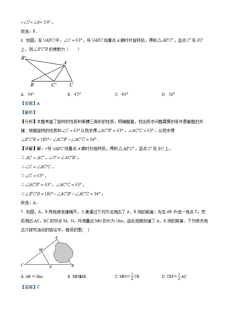 江苏省淮安市淮阴区2023-2024学年八年级下学期期中考试数学试题（解析版）第3页