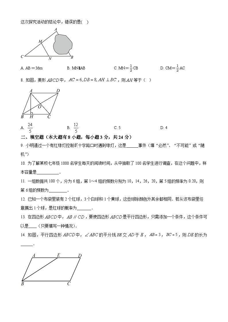 江苏省淮安市淮阴区2023-2024学年八年级下学期期中考试数学试题（原卷版）第2页