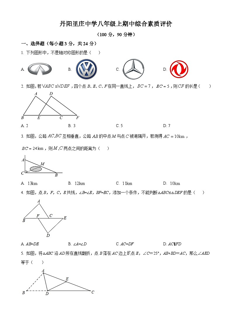 江苏省镇江市丹阳市里庄初级中学2023-2024学年八年级下学期期中数学试题（原卷版）第1页