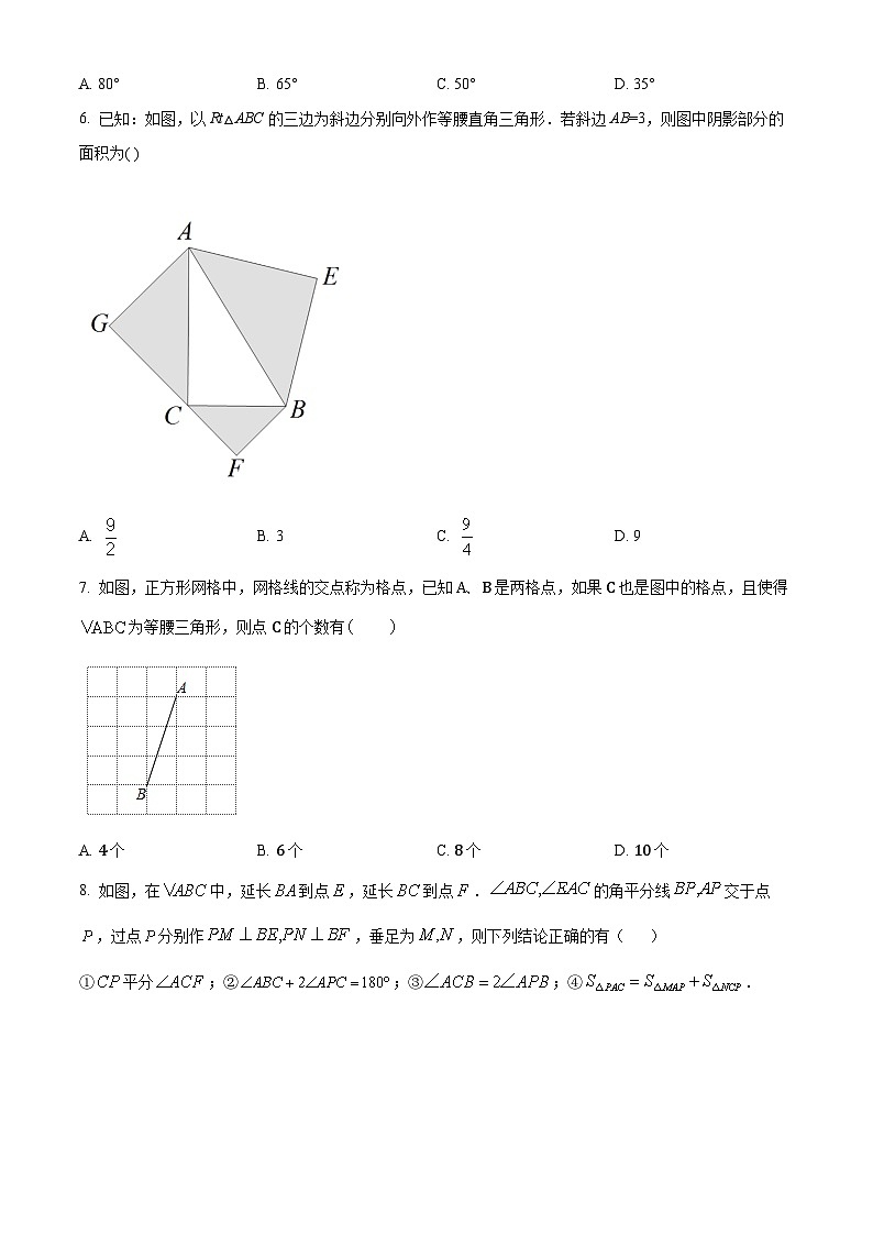 江苏省镇江市丹阳市里庄初级中学2023-2024学年八年级下学期期中数学试题（原卷版）第2页