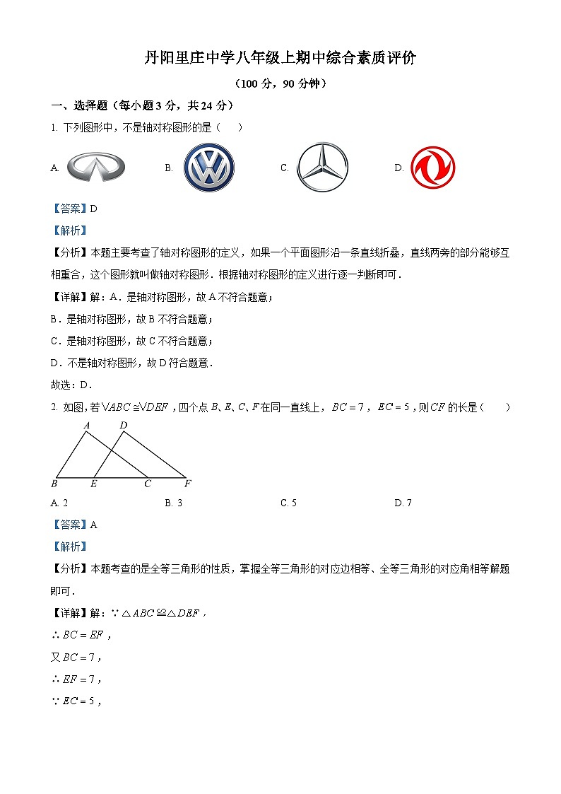 江苏省镇江市丹阳市里庄初级中学2023-2024学年八年级下学期期中数学试题（解析版）第1页