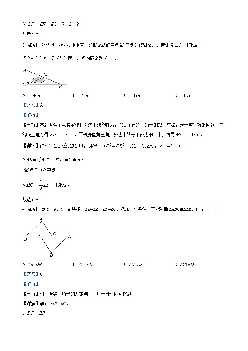 江苏省镇江市丹阳市里庄初级中学2023-2024学年八年级下学期期中数学试题（解析版）第2页