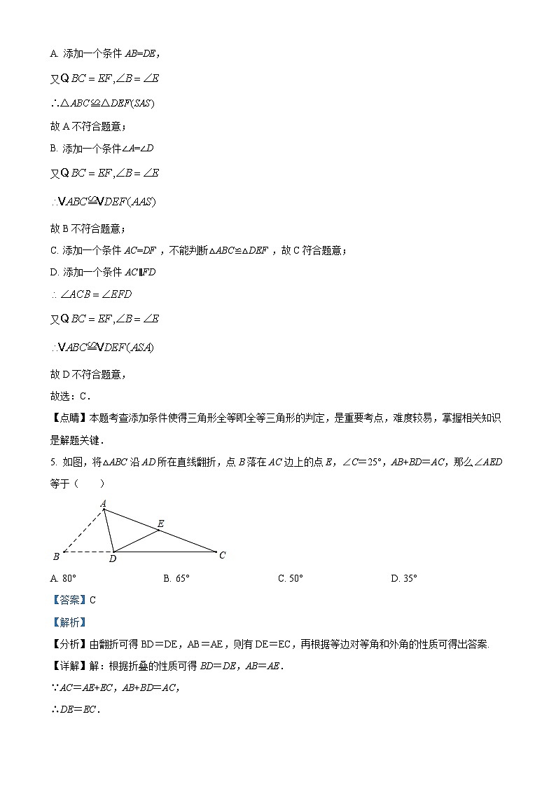 江苏省镇江市丹阳市里庄初级中学2023-2024学年八年级下学期期中数学试题（解析版）第3页