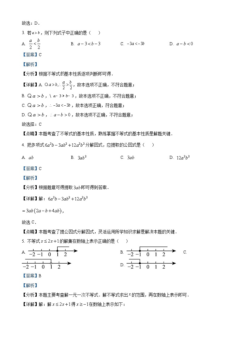 山东省济南市历城区2023-2024学年八年级下学期期中考试数学试题 （解析版）第2页