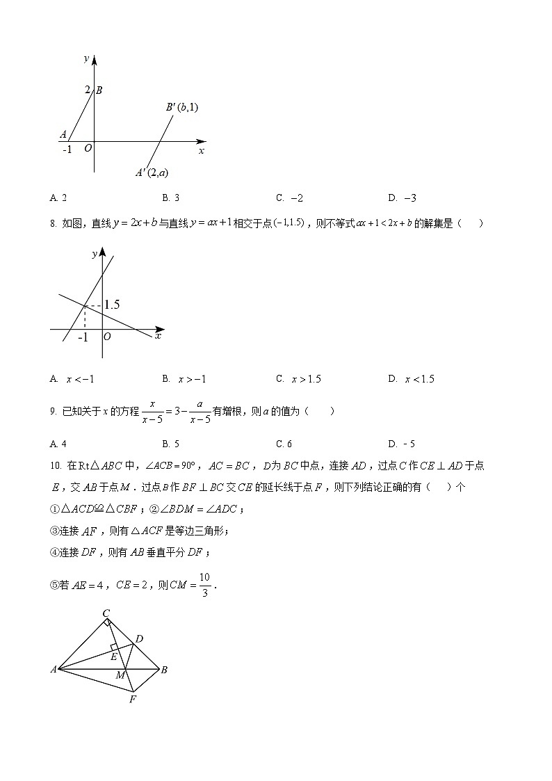 山东省济南市历城区2023-2024学年八年级下学期期中考试数学试题 （原卷版）第2页