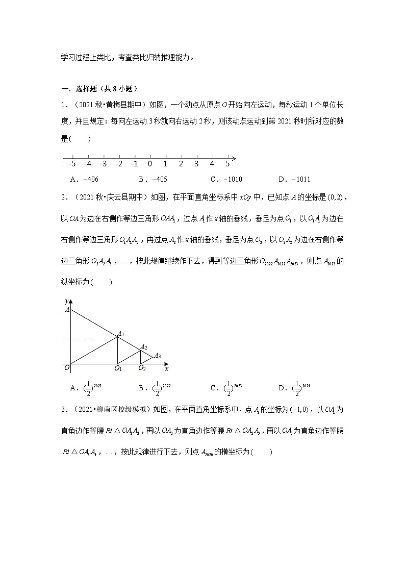 中考数学思想方法讲与练  【猜想归纳】点的坐标中的猜想归纳思想（学生版）第3页