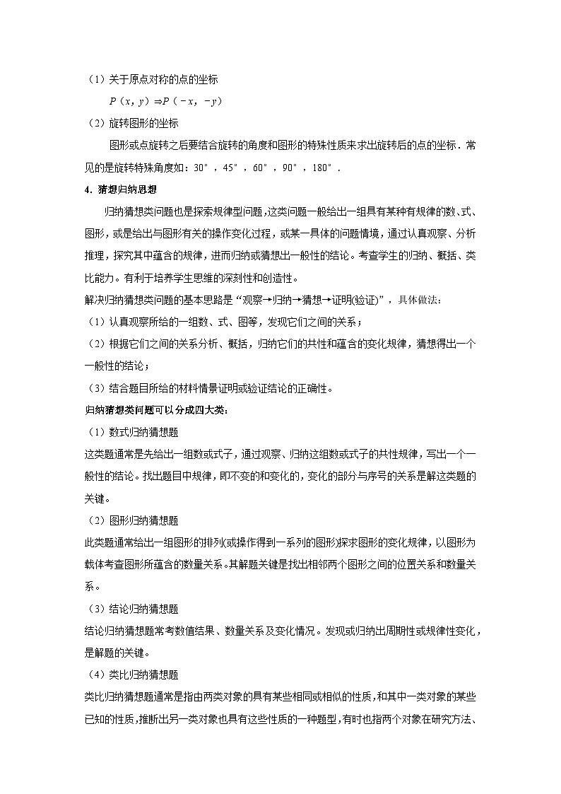 中考数学思想方法讲与练  【猜想归纳】点的坐标中的猜想归纳思想（教师版）第2页