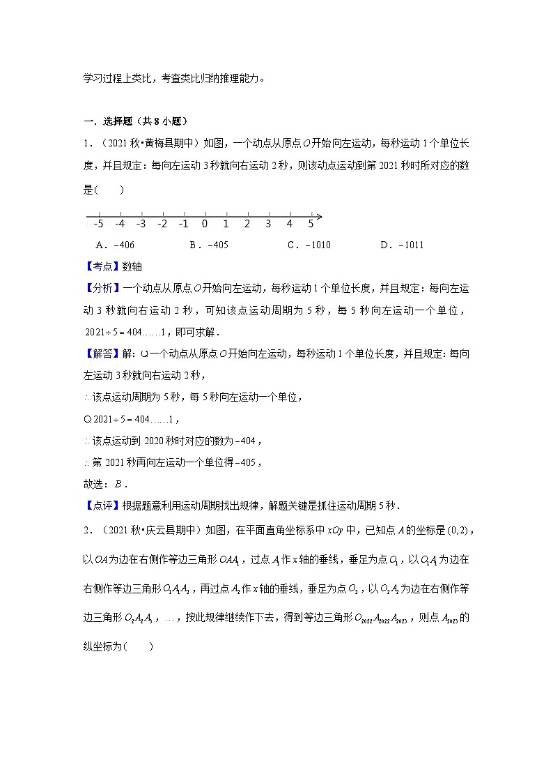 中考数学思想方法讲与练  【猜想归纳】点的坐标中的猜想归纳思想（教师版）第3页