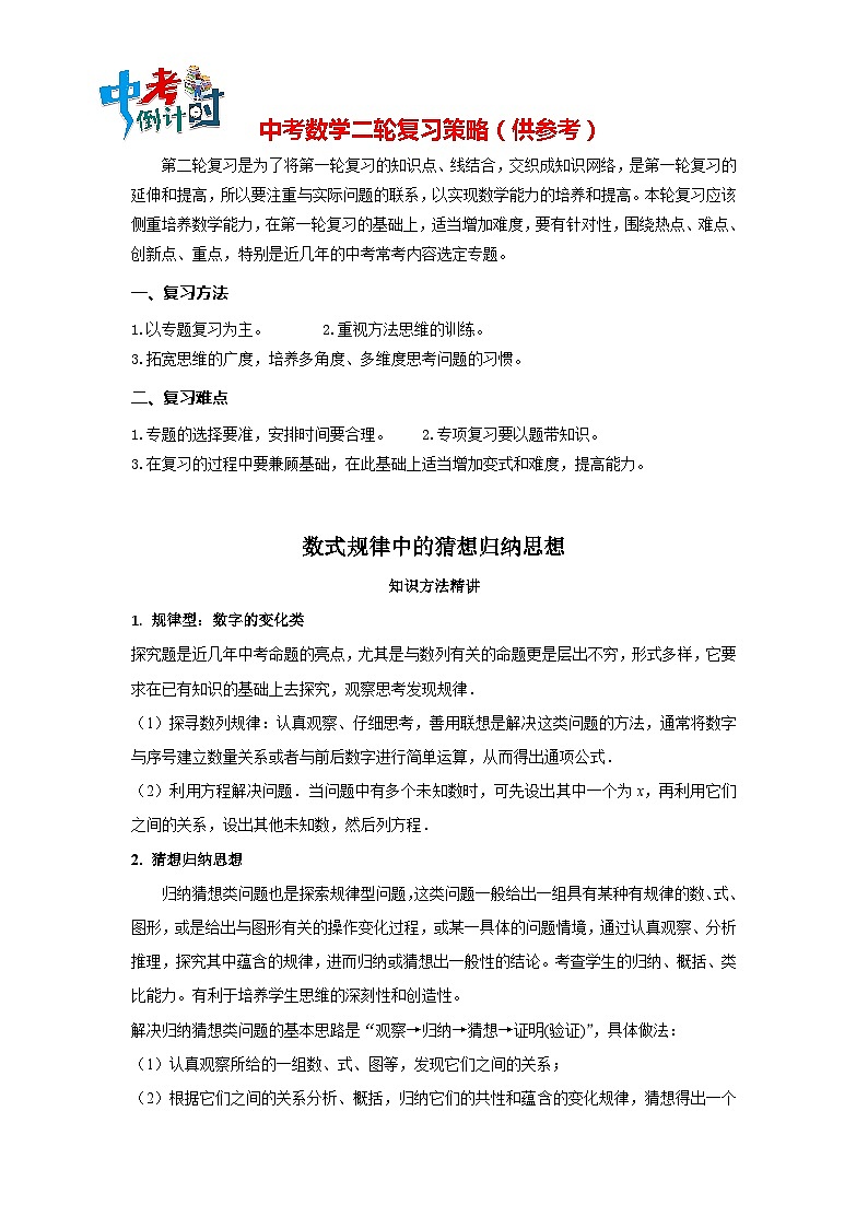 中考数学思想方法讲与练  【猜想归纳】数式规律中的猜想归纳思想（教师版）第1页