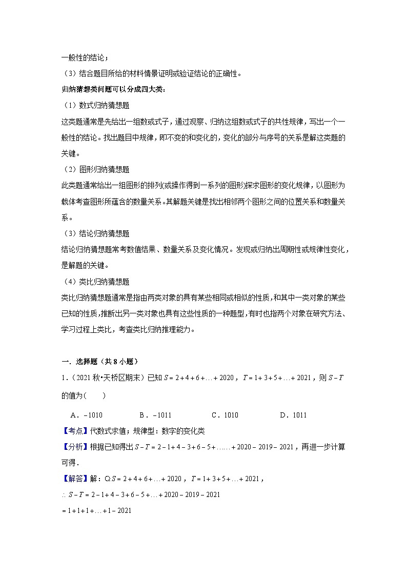 中考数学思想方法讲与练  【猜想归纳】数式规律中的猜想归纳思想（教师版）第2页