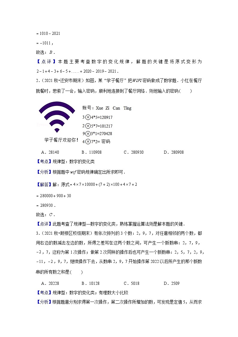 中考数学思想方法讲与练  【猜想归纳】数式规律中的猜想归纳思想（教师版）第3页